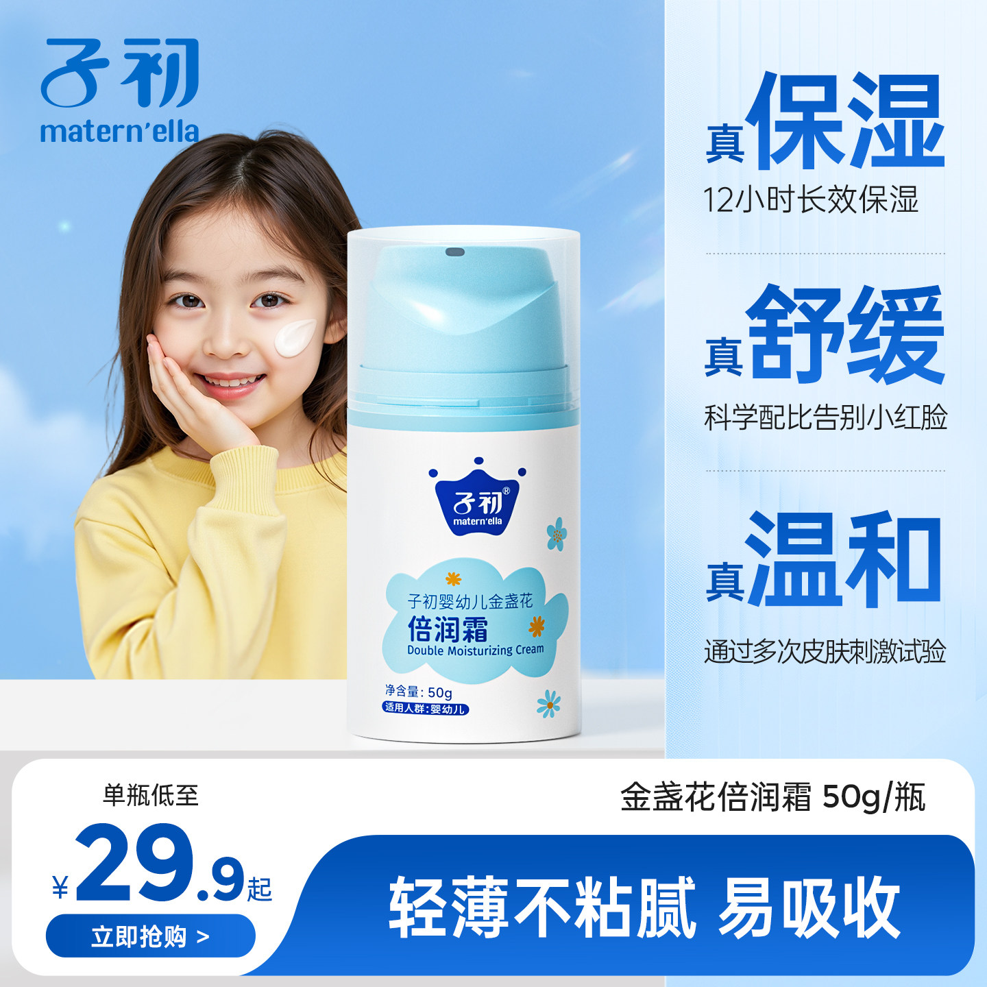 子初婴儿面霜试用装 4.9元 - 86线报