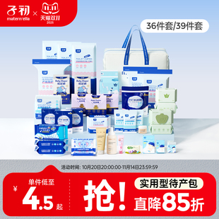 子初待产包入院全套母子组合实用型备产月子用品产妇产后用品