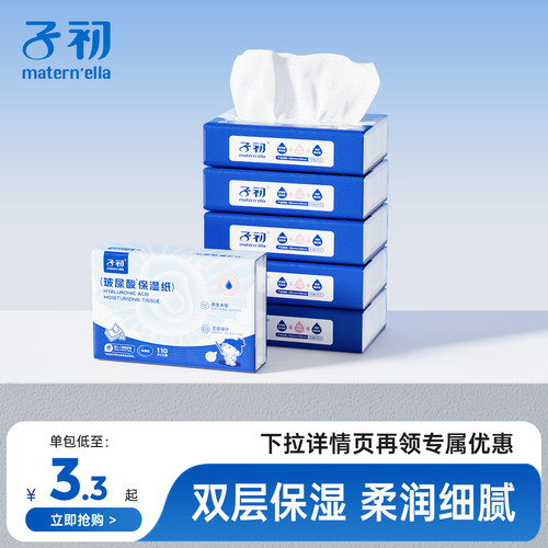 子初玻尿酸保湿柔纸巾