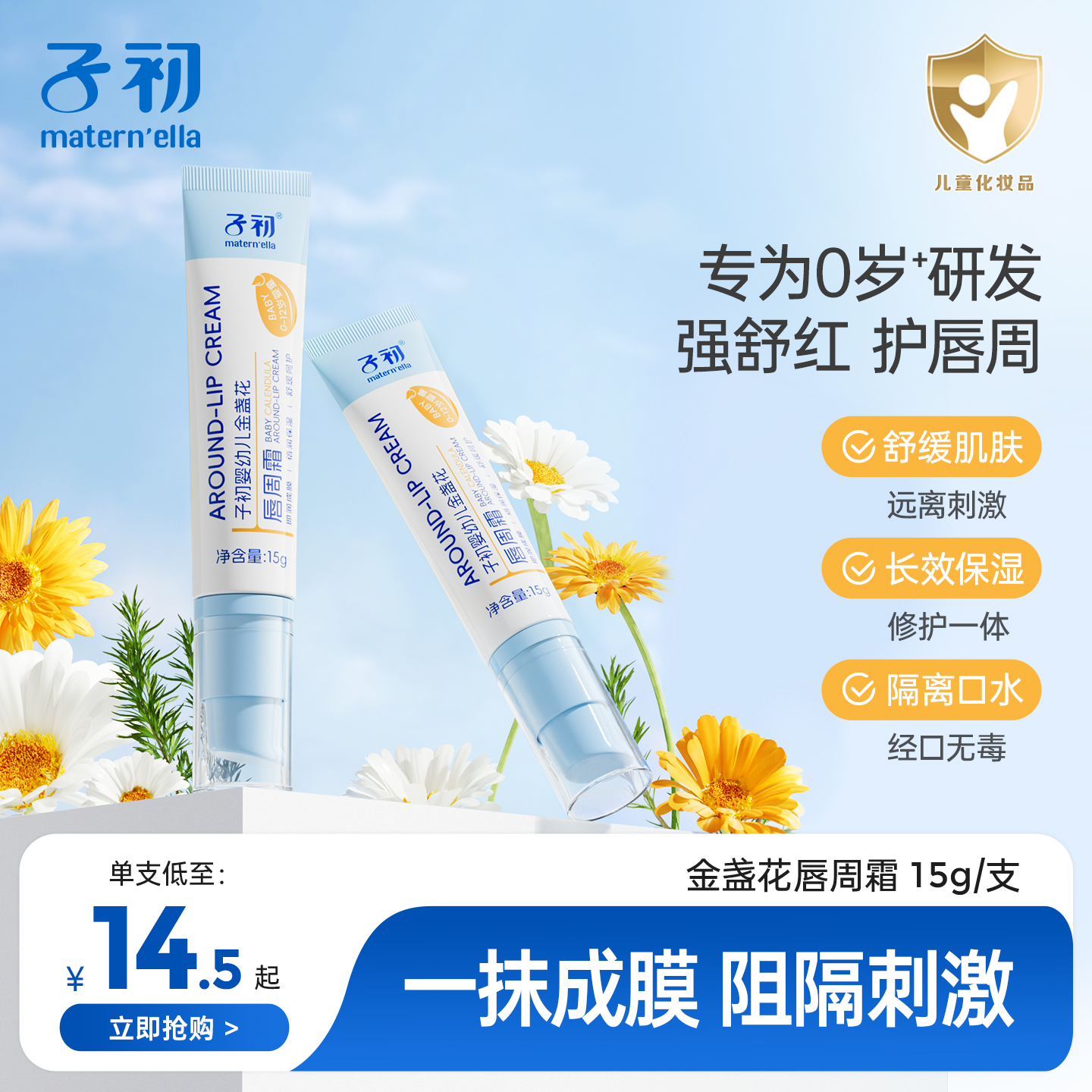 子初儿童润唇膏秋冬季护唇保湿