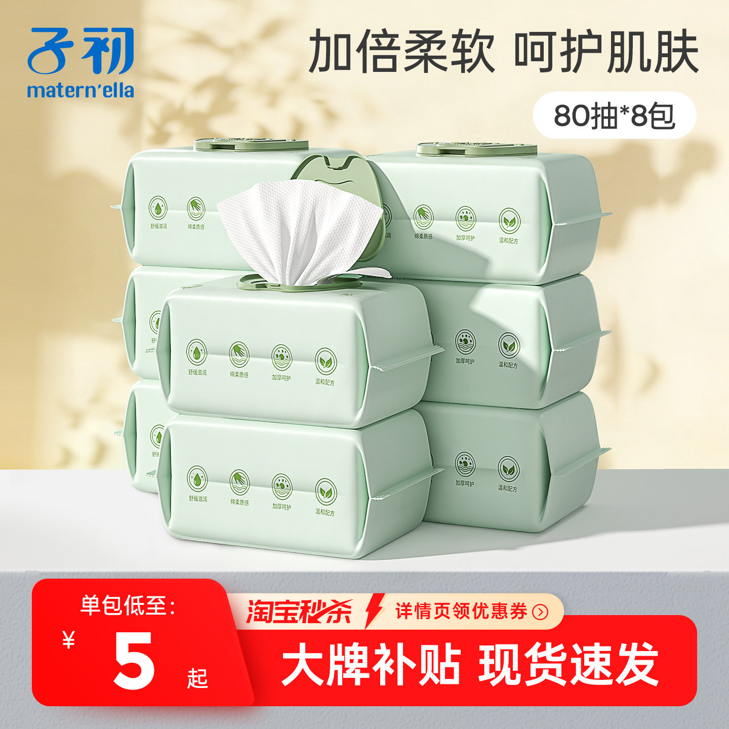 子初湿巾纸婴儿手口湿巾幼儿园专用新生宝宝儿童家庭实惠大包装