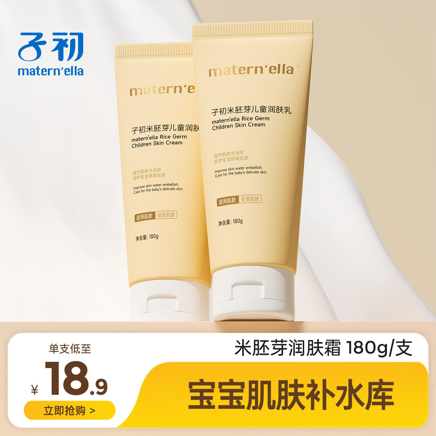 子初米胚芽儿童润肤乳秋冬宝宝滋润保湿面霜婴儿擦脸霜补水身体乳