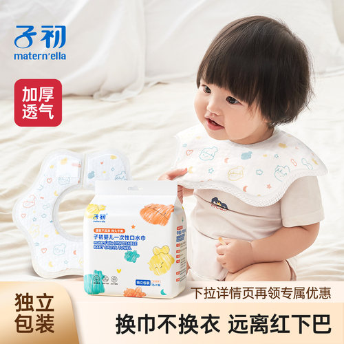 子初婴儿围嘴新生儿一次性口水巾