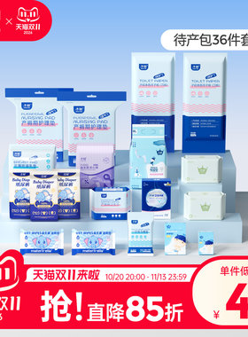 子初待产包入院全套母子组合