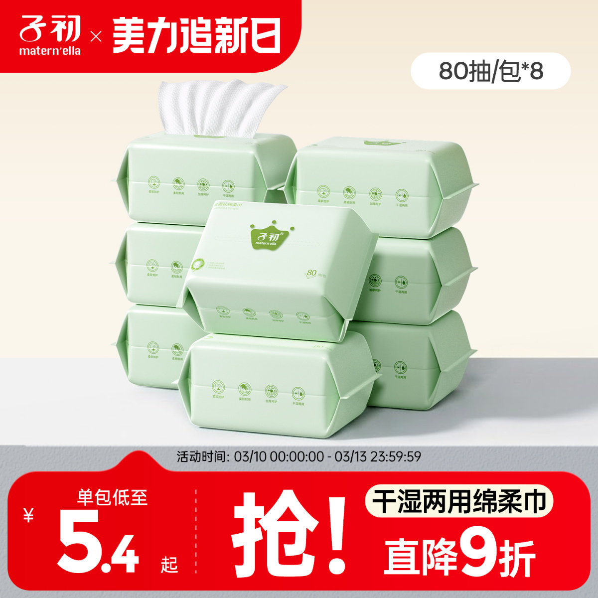 子初儿童绵柔巾婴儿宝宝手口湿巾纸加厚干湿两用洗脸巾一次性