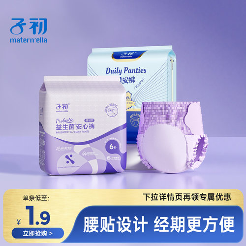 子初经期防漏日安裤安睡裤