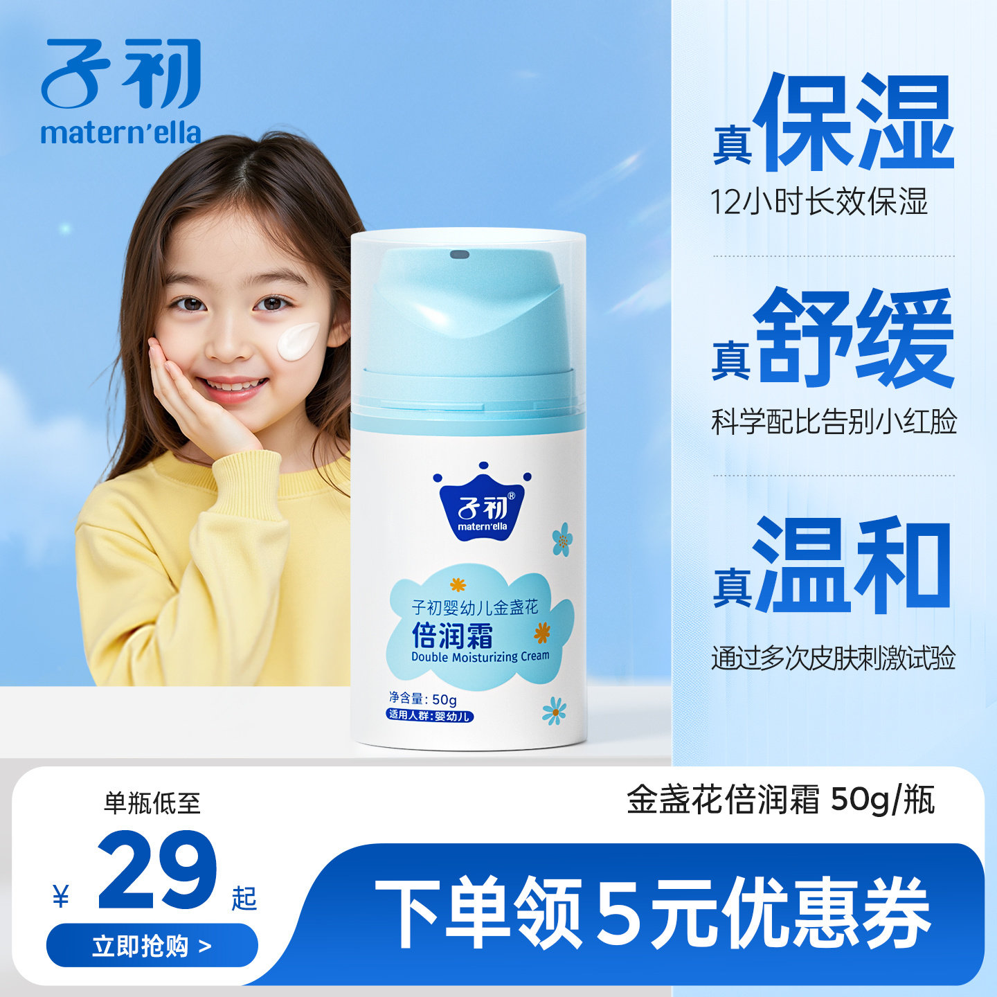 子初金盏花儿童面霜宝宝霜春季婴儿保湿滋润补水新生婴幼儿润肤霜