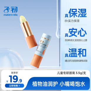 子初儿童专研唇膏秋冬防干裂滋润保湿皴裂膏男女士干燥起皮便携