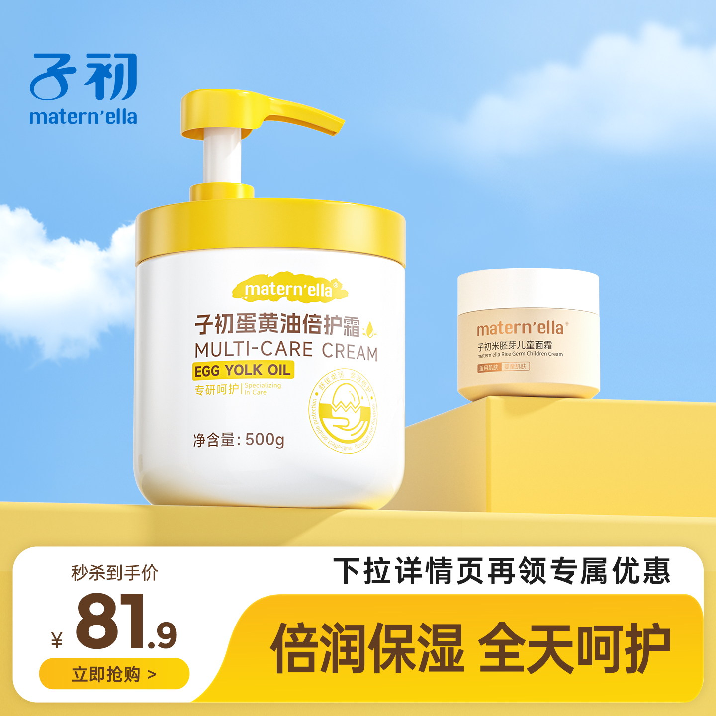 子初儿童秋冬滋润面霜