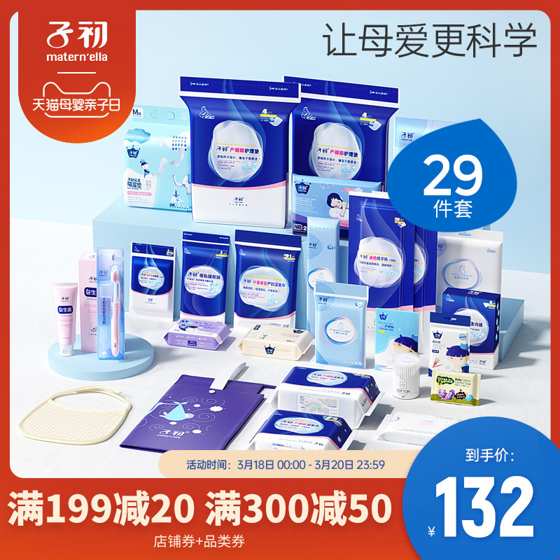 子初待产包春夏季入院母子全套孕妇产后产妇用品坐月子用品大全冬