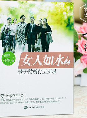 女人如水芳子姑娘打工实录