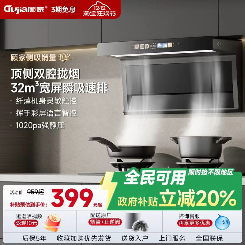 顾家抽油烟机家用厨房大吸力顶侧双吸油烟机燃气灶智能变频套装