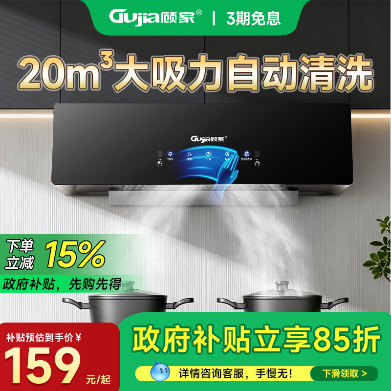 顾家抽油烟家用厨房大吸力顶吸式油烟机免拆洗出租房以旧焕新补贴