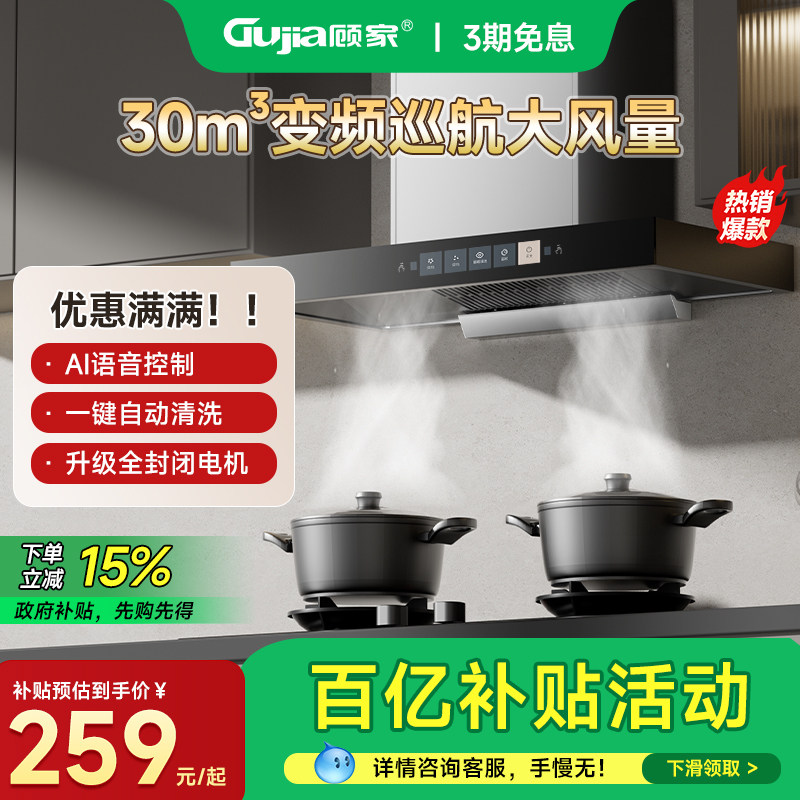 顾家抽油烟机家用厨房大吸力新款欧式顶吸油烟机燃气灶官方旗舰店