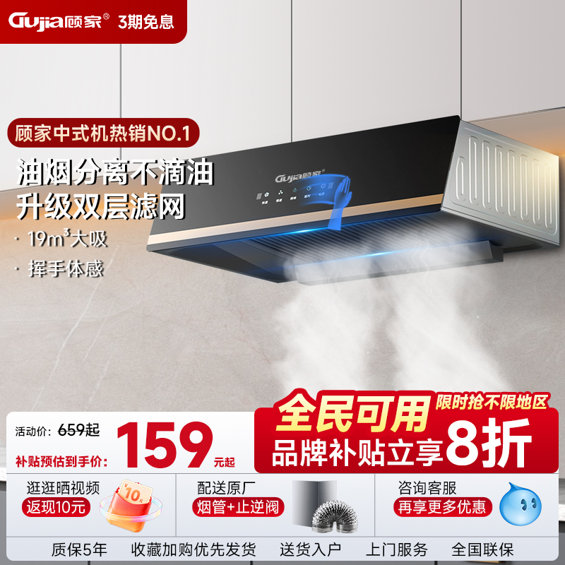 【热销第一】】顾家中式抽油烟机