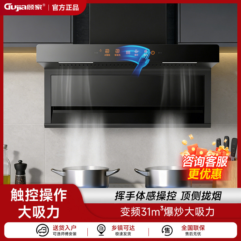 顾家智能体感7字型家用顶侧双吸变频升级节能厨房用自清洗油烟机