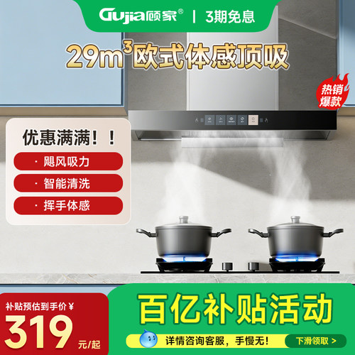 顾家欧式大吸力油烟机