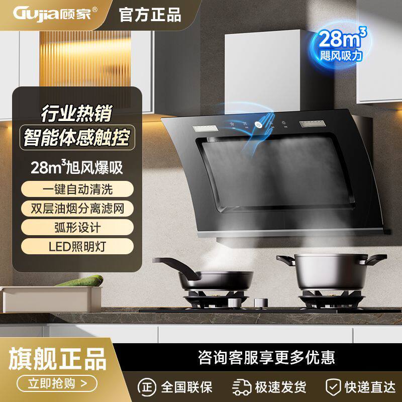 顾家油烟机智能体感触控大屏LED照明灯一键清洗大吸力家用厨房