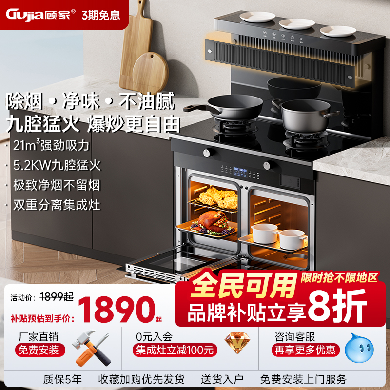 【热销第一】顾家烟灶消蒸烤一体