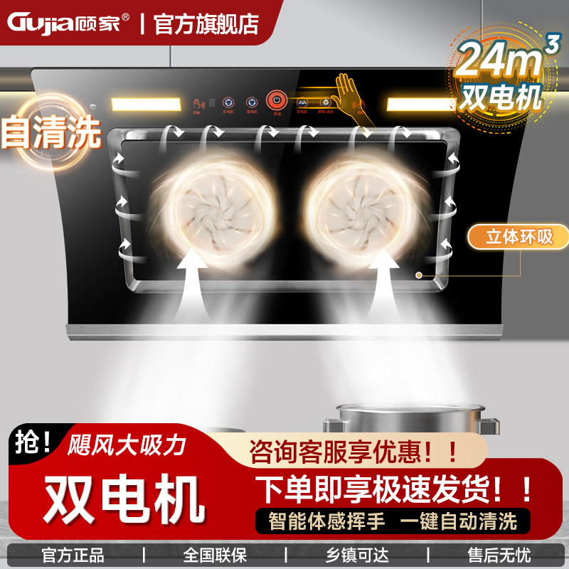 顾家油烟机家用双电机抽油烟机厨房侧吸式自动清洗大吸力吸油烟机