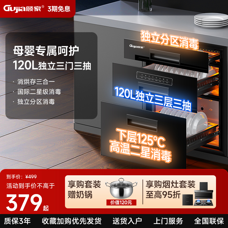 顾家消毒柜嵌入式家用二星级消毒