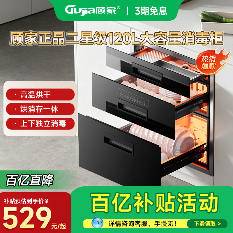 顾家消毒柜嵌入式家用型厨房新款家庭餐具消毒碗柜烘干一体机小型