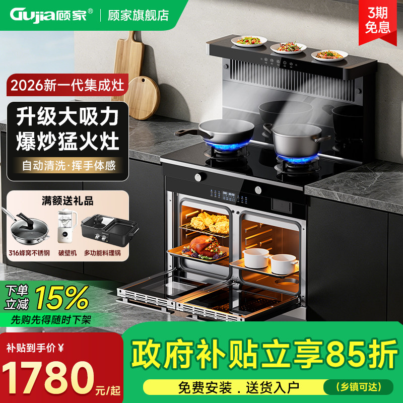 顾家集成灶家用一体消毒柜燃气灶图片