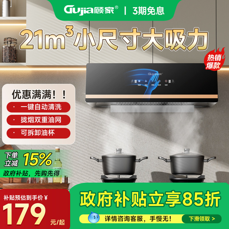 顾家油烟家用厨房大吸力新款顶吸抽油烟机免拆洗出租房强力抽风机