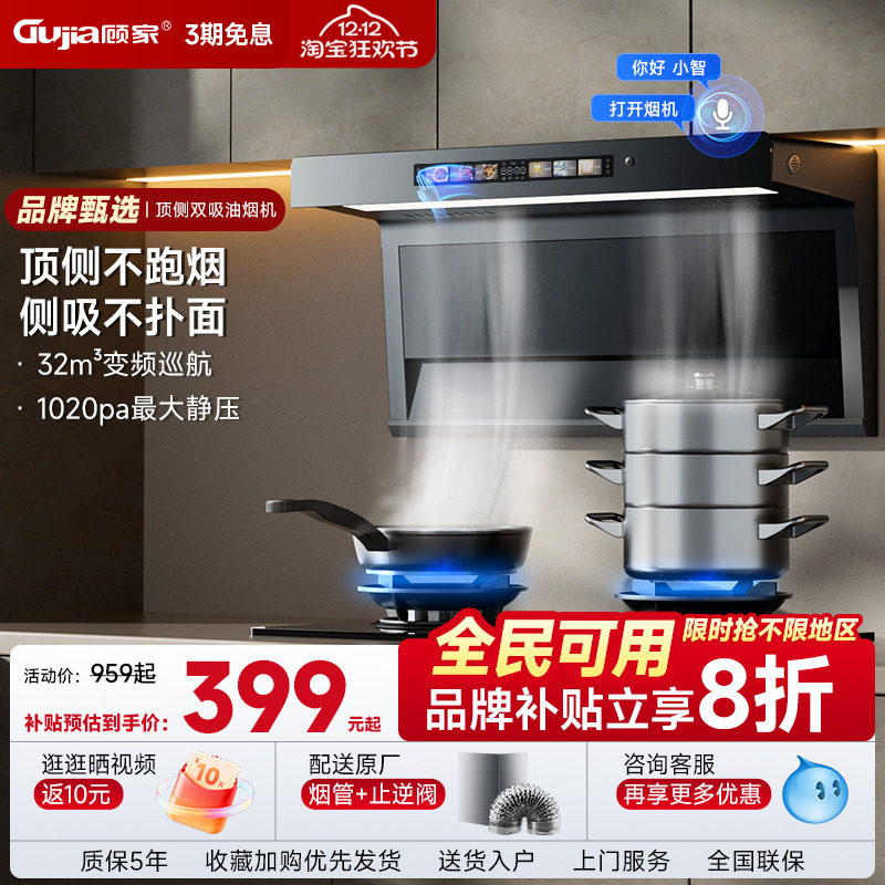 【热销第一】顾家变频抽油烟机