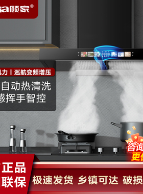 顾家欧式黑色顶吸油烟机排烟挥手体感自动清洗抽油烟机大吸力烟机