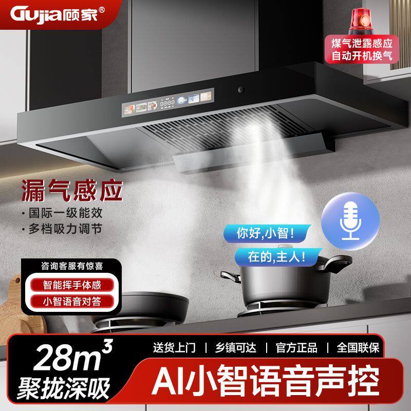顾家顶吸式油烟机大吸力电机家用自清洗油烟机厨房语音控制油烟机