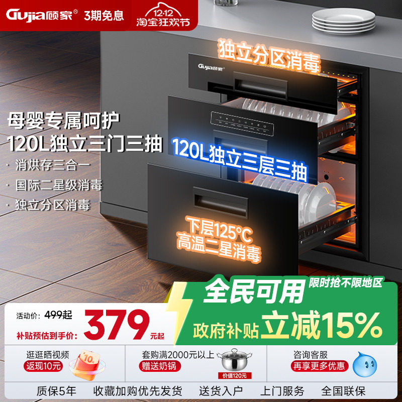 顾家消毒柜嵌入母婴家用烘干一体二星级厨房消毒碗柜多功能不锈钢