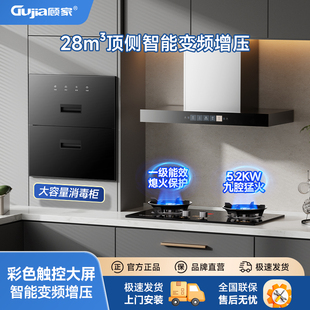 油烟机灶具消毒柜套装 顾家大吸力抽油烟机厨房家用吸油烟机顶吸式