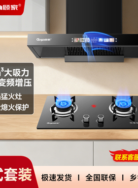 顾家官方旗舰欧式黑色顶吸变频增压油烟机双灶组合套装厨房家用