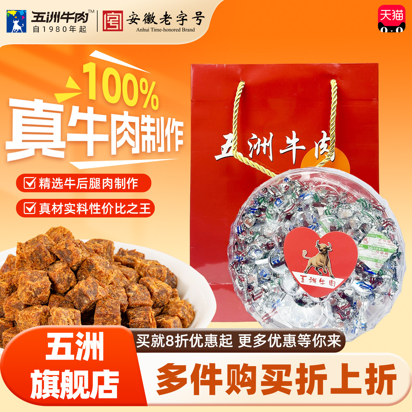 五洲牛肉粒伴手礼盒安徽特产糖果装送礼纯牛肉干零食品高蛋白小吃