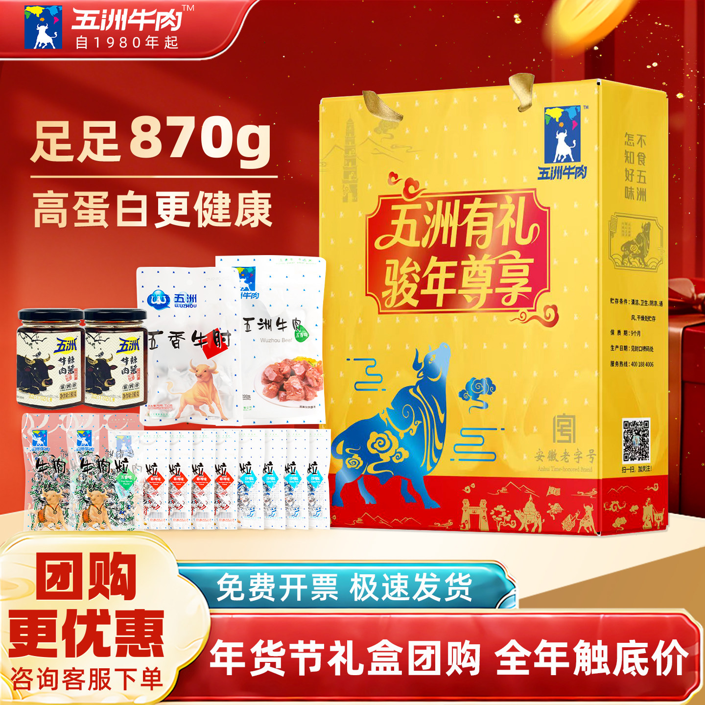 安徽五洲牛肉礼盒走亲访友企业福利团购开袋即熟食品2026新年货