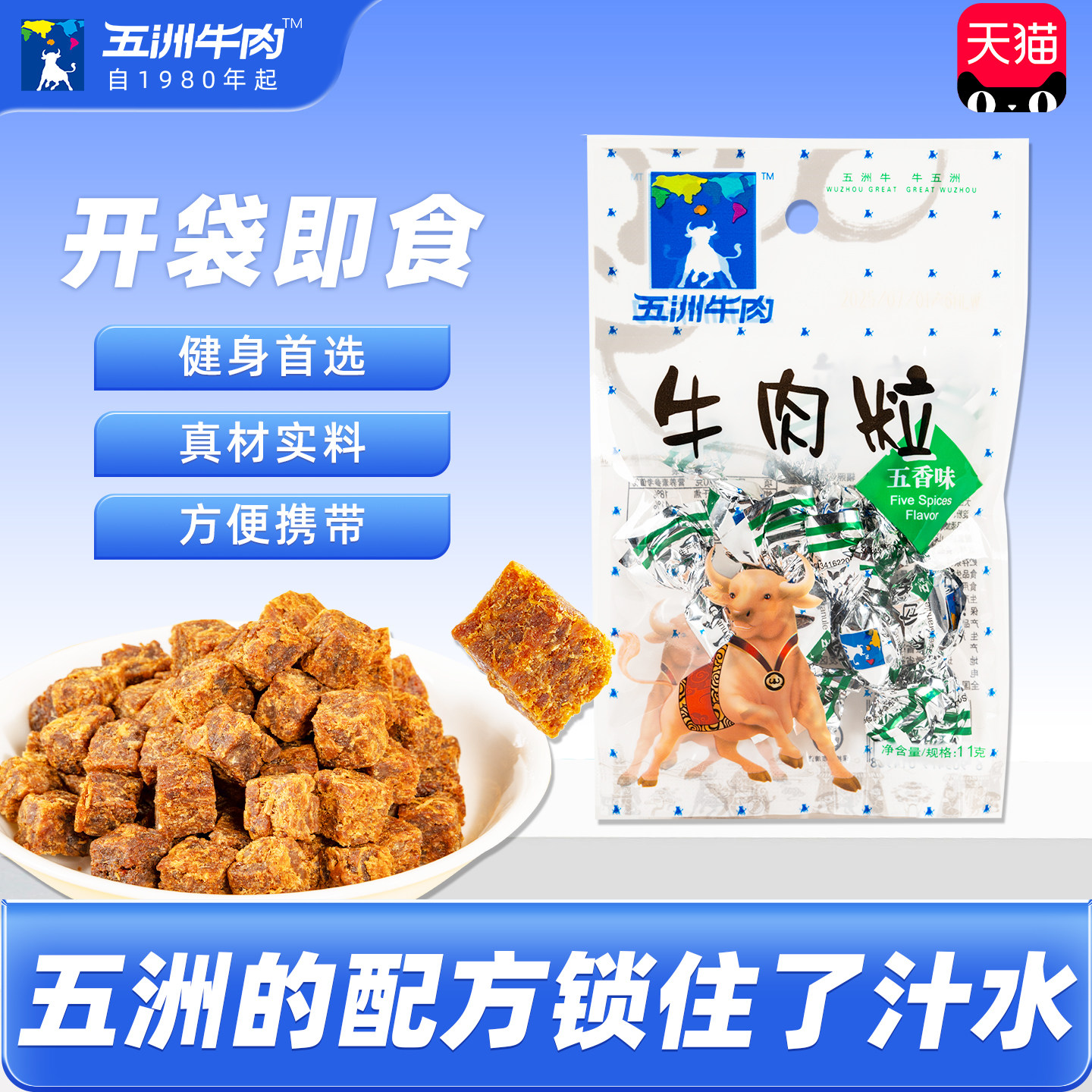 五洲牛肉粒糖果办公室追剧休闲小吃高蛋白独立包装网红零食牛肉品