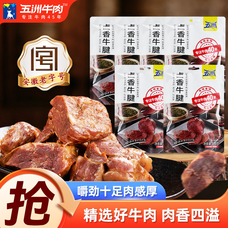 五洲酱卤牛腱肉熟食真空五香安徽特产即食健身代餐原切酱牛肉送礼