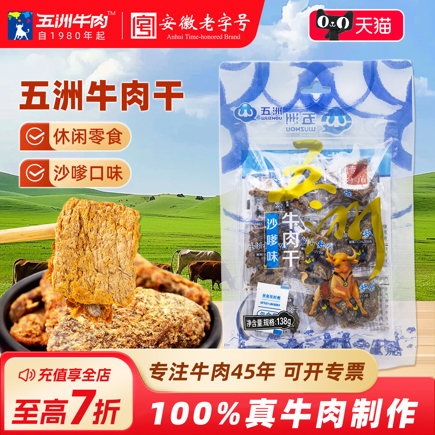 五洲牛肉片原切沙嗲囤货休闲开袋即零食品安徽纯牛肉干粒牛肉制品
