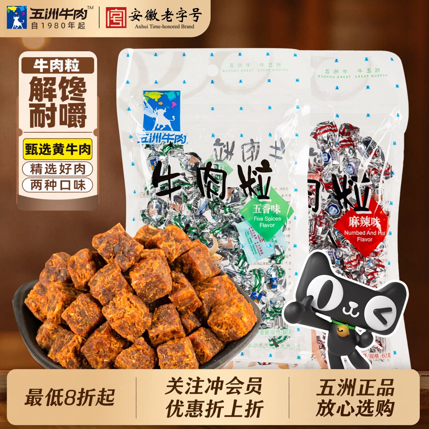 五洲牛肉粒休闲解馋五香辣牛肉60g独立包装节日开袋即零食小吃品