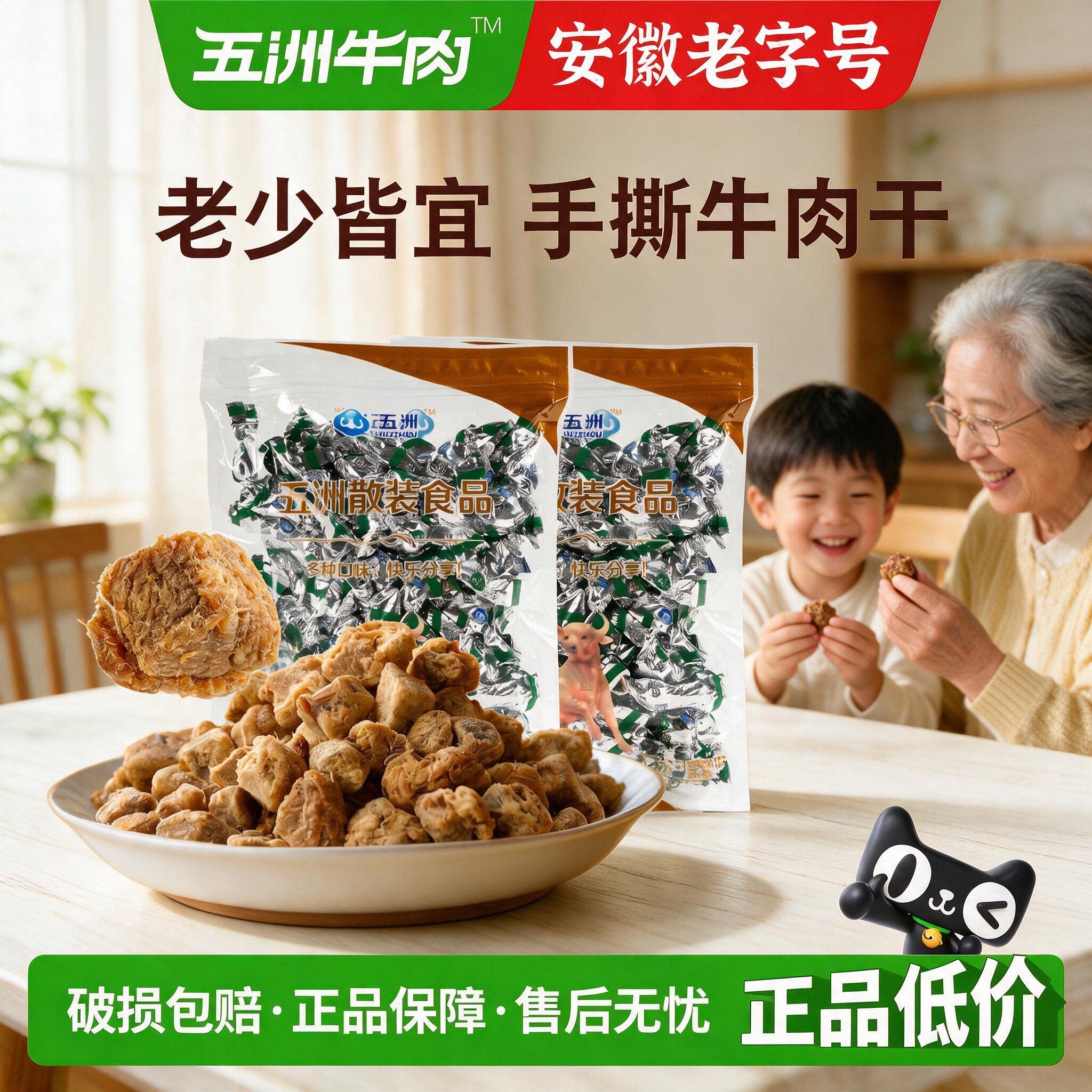 五洲牛肉干糖果包装250g儿童手撕即原切风干牛肉脯粒即零食品特产