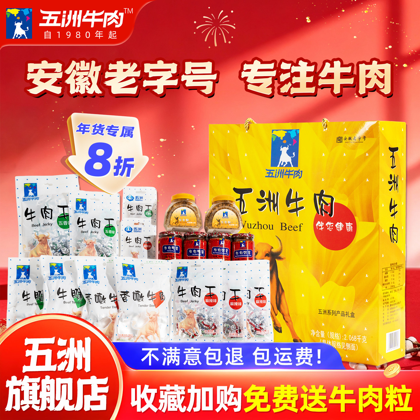 五洲牛肉新年货礼盒2068g送实熟食品走亲戚牛腱高端安徽特产企业,零食/坚果/特产,牛肉类,淘宝优惠券,粉丝福利购,淘宝优惠卷