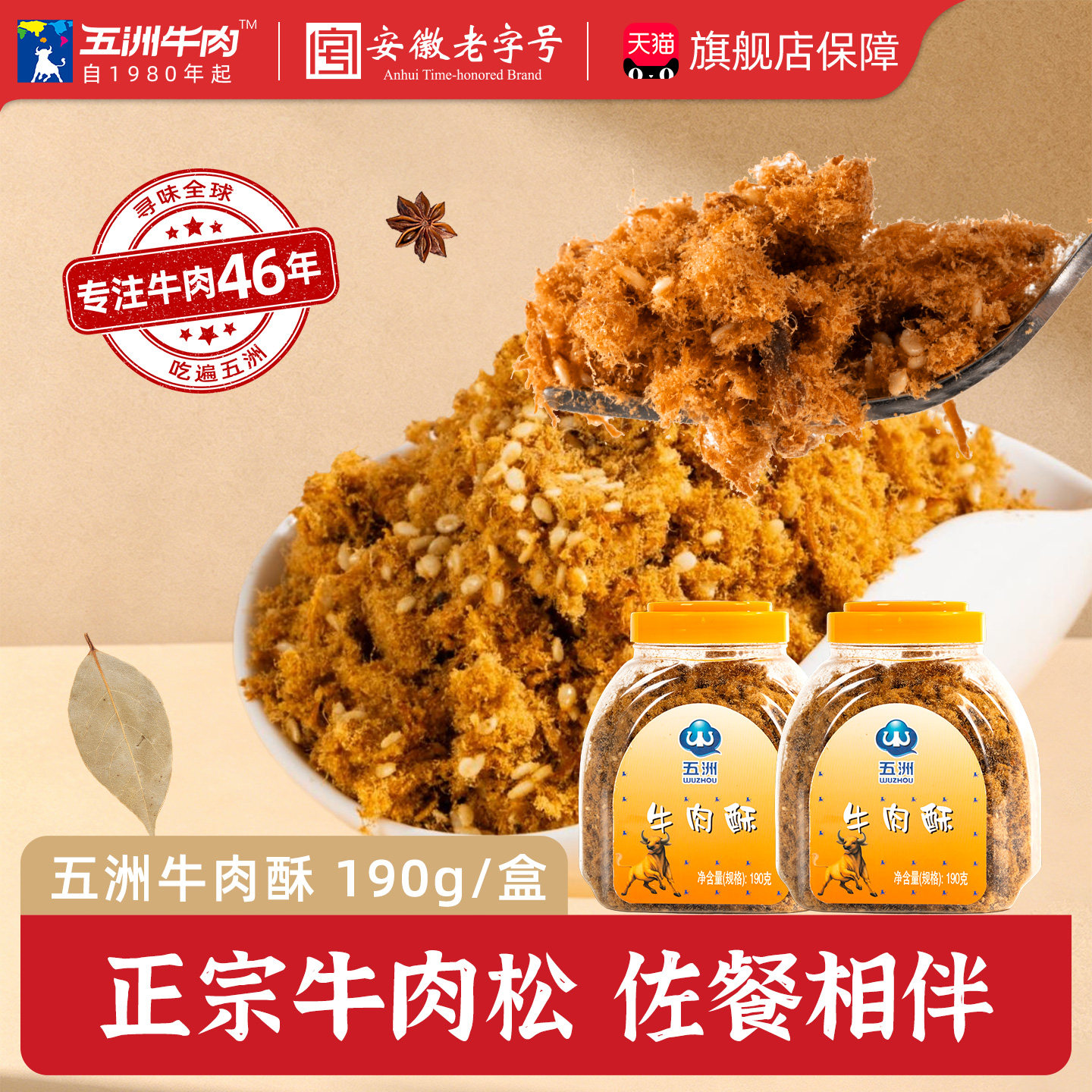 五洲牛肉松早餐三明治配粥烘焙寿司儿童休闲零食190g蛋白非猪肉酥