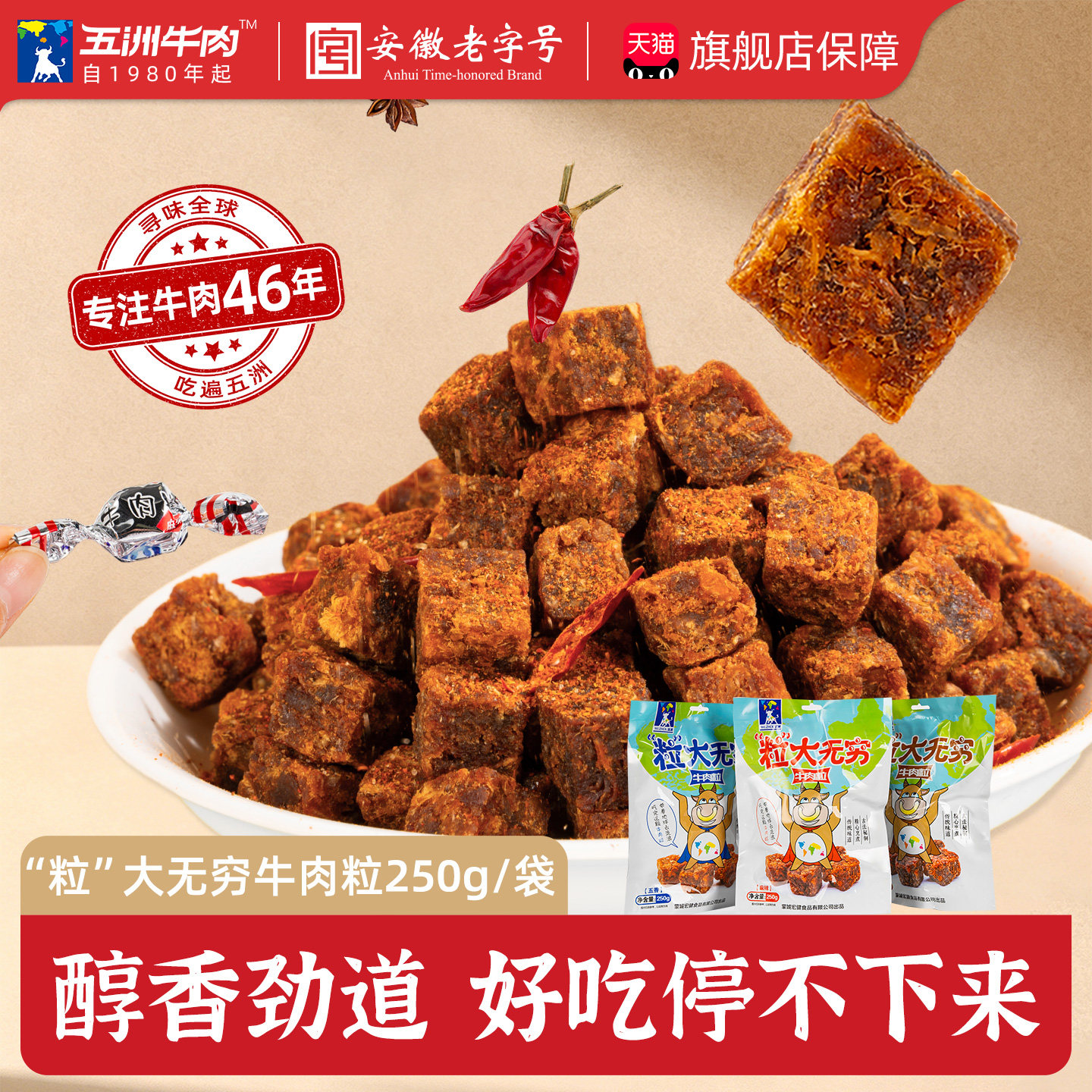 五洲牛肉粒追剧独立包装五香辣沙嗲牛肉干250g零食安徽特产旗舰店