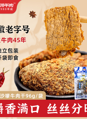 五洲牛肉干原切牛肉片特产96g办公室休闲追剧小零食解馋即食小吃