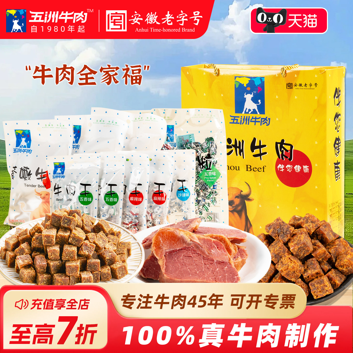 安徽五洲牛肉4斤牛腱礼盒开袋即熟食品牛肉干蒙城特产牛肘牛肉酱