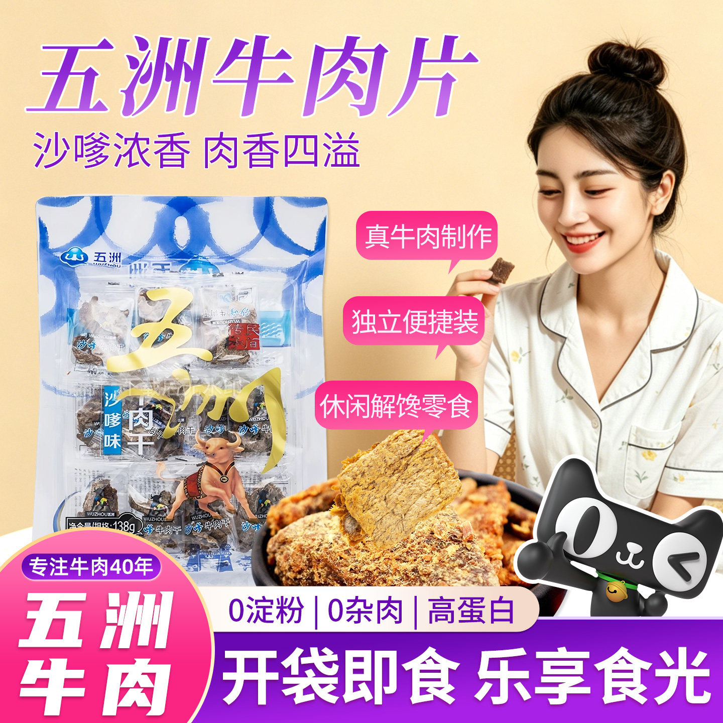 五洲原切纯牛肉片沙嗲开袋即零食牛肉干高蛋白牛肉品非内蒙古添加