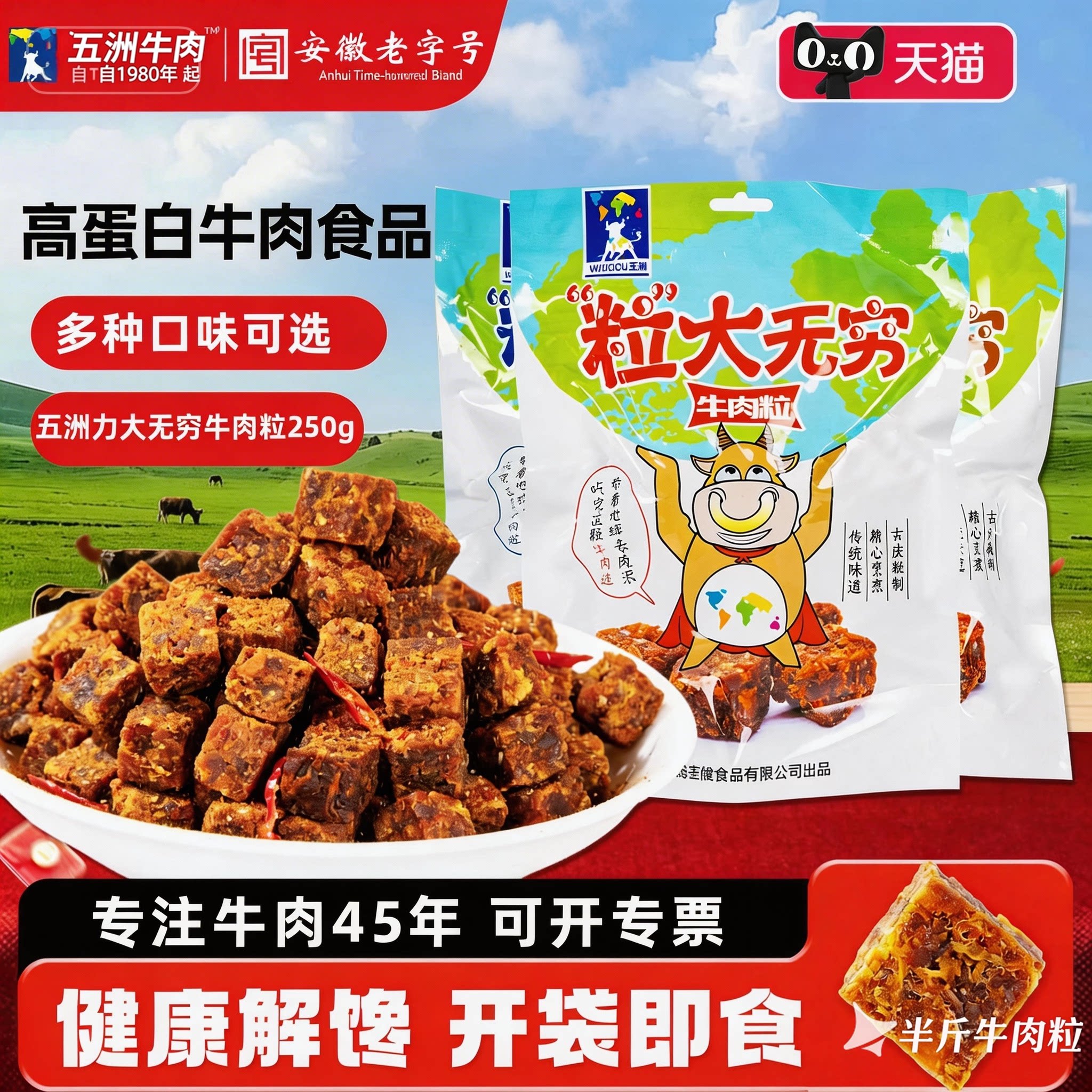 安徽五洲牛肉独立包装牛肉粒半斤牛肉干追剧解馋休闲零食开袋即食