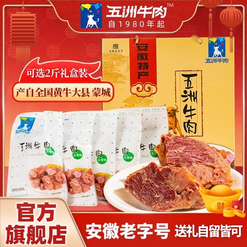 五洲牛肉五香酱卤大块200g卤熟食牛腱安徽蒙城特产真空即食黄牛肉