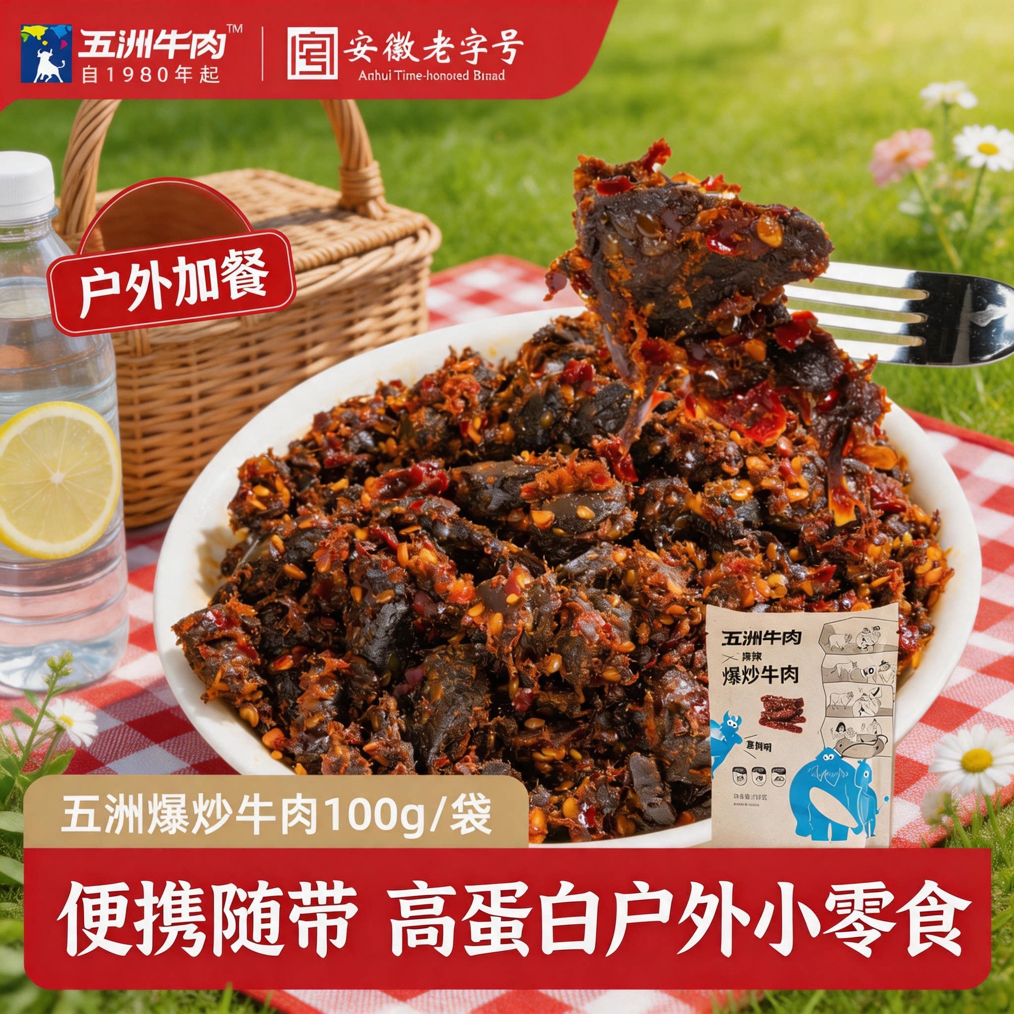 五洲牛肉干爆炒黄牛肉条野餐麻辣冷吃解馋100g开袋即熟零食品旗舰